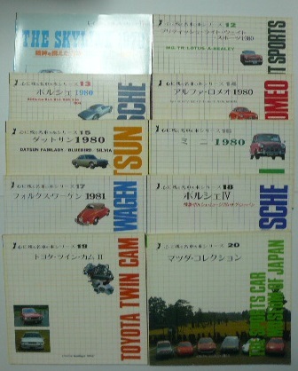 心に残る名車の本シリーズ　全20巻　企画室ＮＥＫＯ　昭和53年（1978）～昭和56年（1981）_画像5