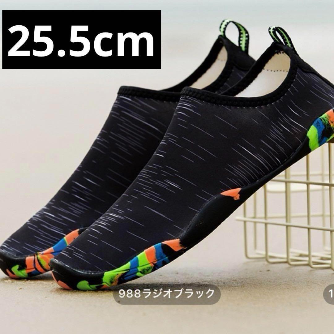 新品　マリンシューズ アクアシューズ 　黒　25.5 ウォーターシューズ