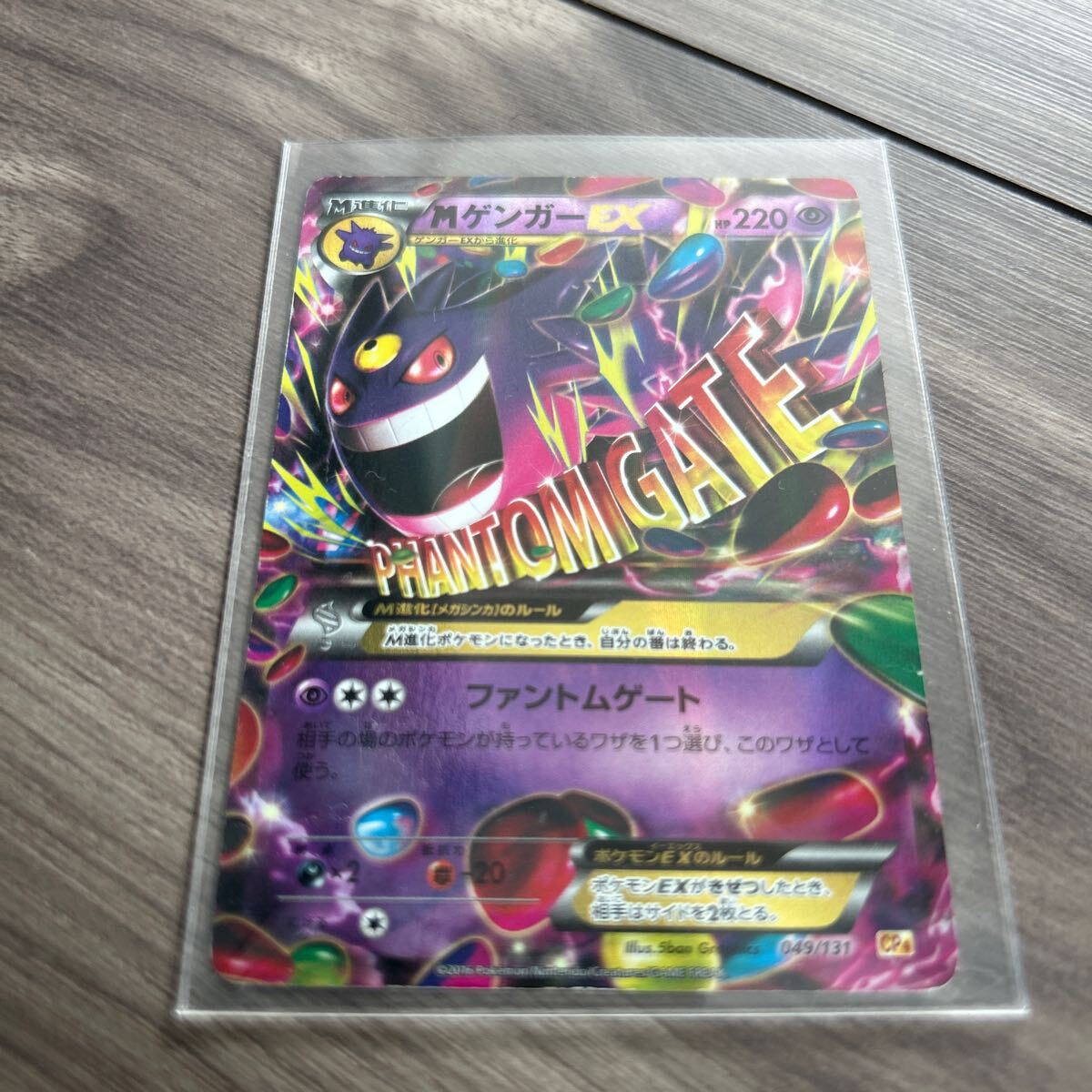 ポケモンカード MゲンガーEX 049/131 メガ進化 ゲンガー 希少 ポケモンカード MゲンガーEX 049/131 メガ進化 ゲンガー 希少