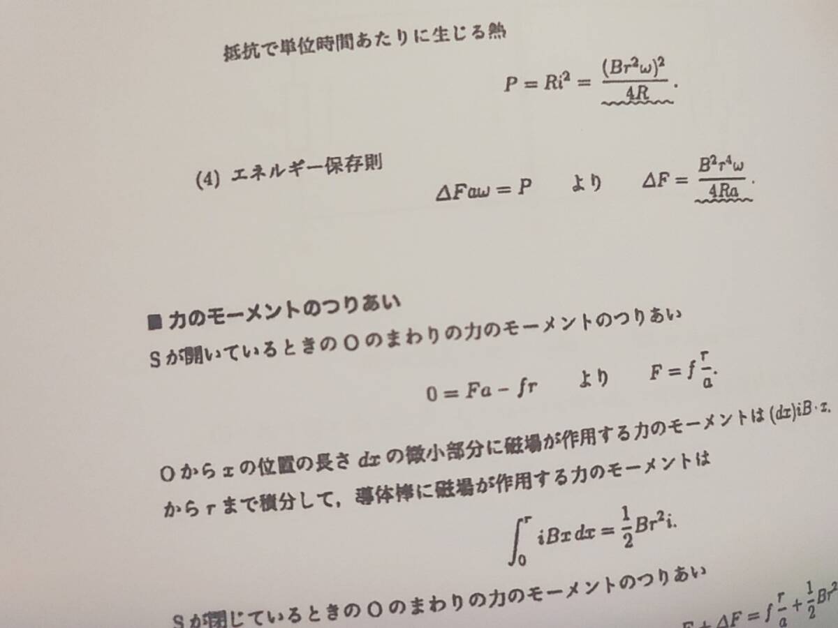 駿台 山本義隆 森下寛之先生 物理S テキスト 解説 上位クラス 駿台 山本義隆 森下寛之先生 物理S テキスト 解説 上位クラス