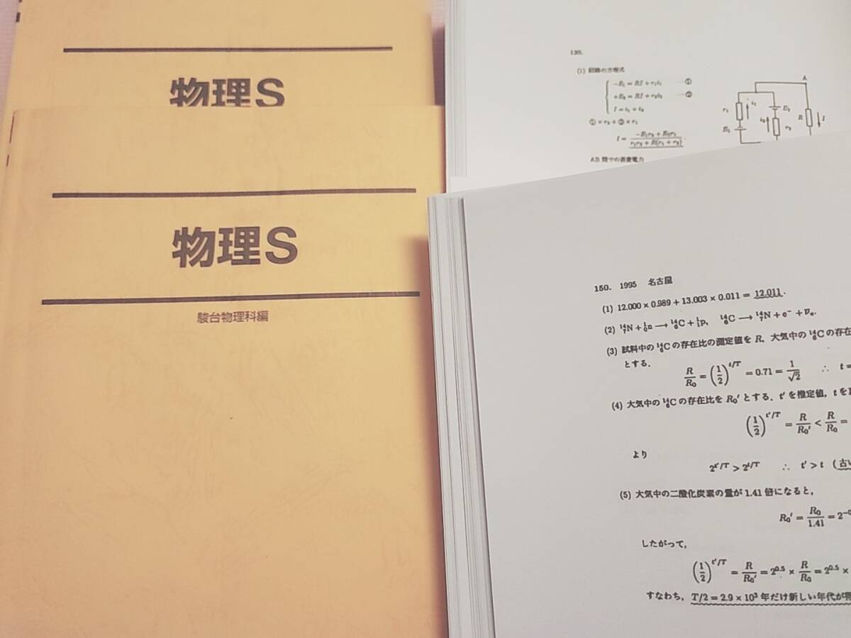 駿台 山本義隆 森下寛之先生 物理S テキスト 解説 上位クラス 駿台 山本義隆 森下寛之先生 物理S テキスト 解説 上位クラス