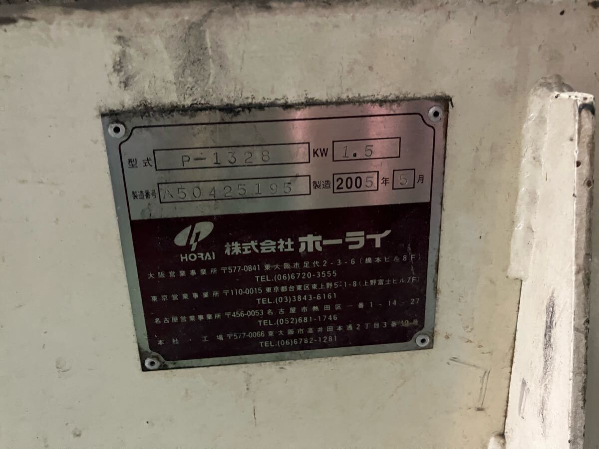 中古 ホーライ HORAI 粉砕機 2馬力 1.5kW P-1328 200V 中古 ホーライ HORAI 粉砕機 2馬力 1.5kW P-1328 200V
