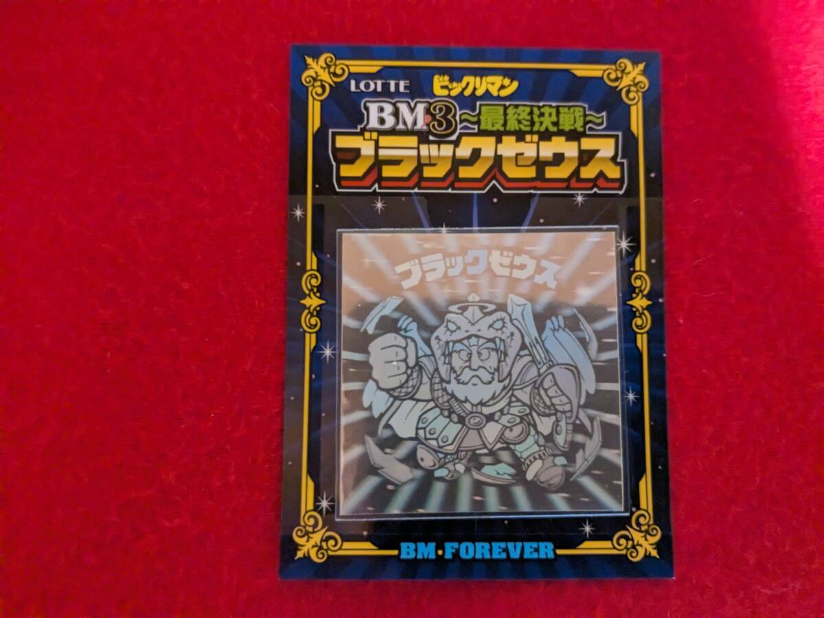 当選品 非売品】 ビックリマン BM3 最終決戦 ブラックゼウス 当選品 非売品】 ビックリマン BM3 最終決戦 ブラックゼウス
