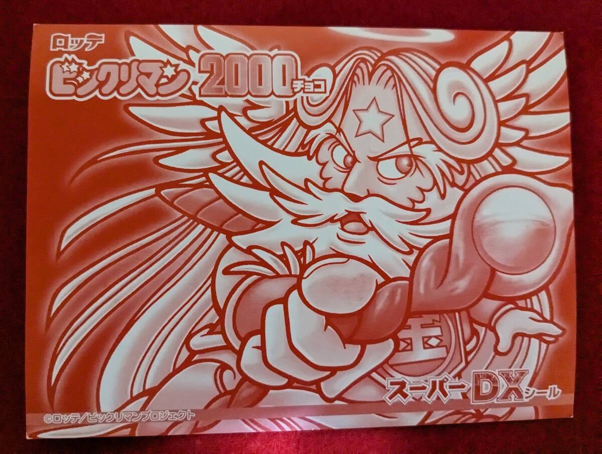 非売品 】 美品 ビックリマン2000 スーパーDXシール 虚体