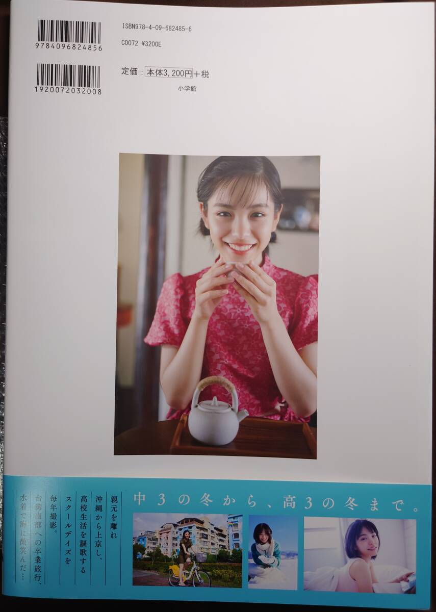 直筆サイン入り 當真あみ ファースト写真集 「Ami」 イベント 直筆サイン入り 當真あみ ファースト写真集 「Ami」 イベント