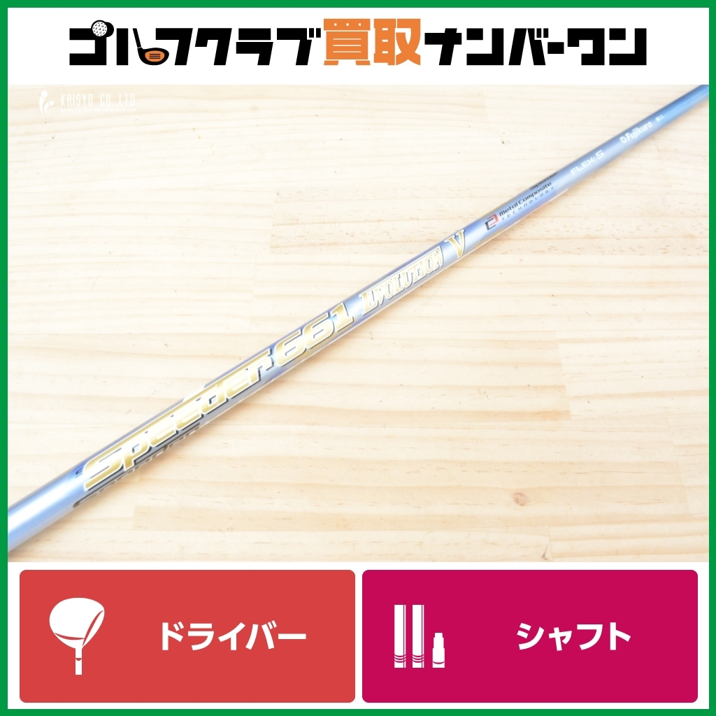 テーラーメイドスリーブ付】Speeder 661 EVOLUTION Ⅴ テーラーメイドスリーブ付】Speeder 661 EVOLUTION Ⅴ