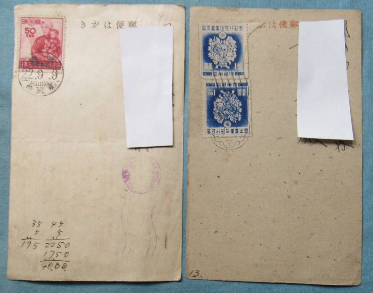 J5,戦後すぐ葉書エンタイア2点、日本国憲法50銭貼り、1円2枚貼り J5,戦後すぐ葉書エンタイア2点、日本国憲法50銭貼り、1円2枚貼り