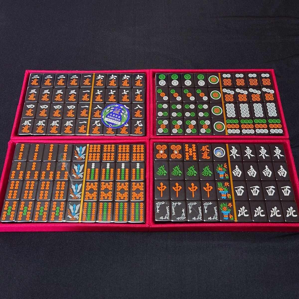 ミズノ丸一製 麻雀牌 オールブラック・黒 未使用・未開封品 玄海 ミズノ丸一製 麻雀牌 オールブラック・黒 未使用・未開封品 玄海