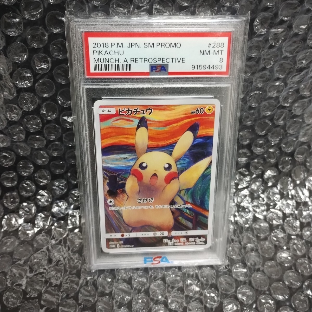 ピカチュウ ムンク展xポケモンカードゲーム PROMO SM-Pプロモ ピカチュウ ムンク展xポケモンカードゲーム PROMO SM-Pプロモ