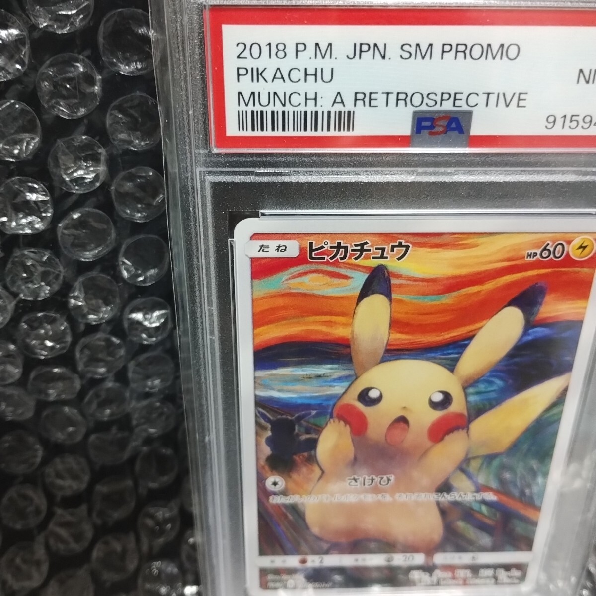 Yahoo!オークション - ピカチュウムンク展プロモカード PSA8鑑定. Yahoo!オークション - ピカチュウムンク展プロモカード PSA8鑑定.