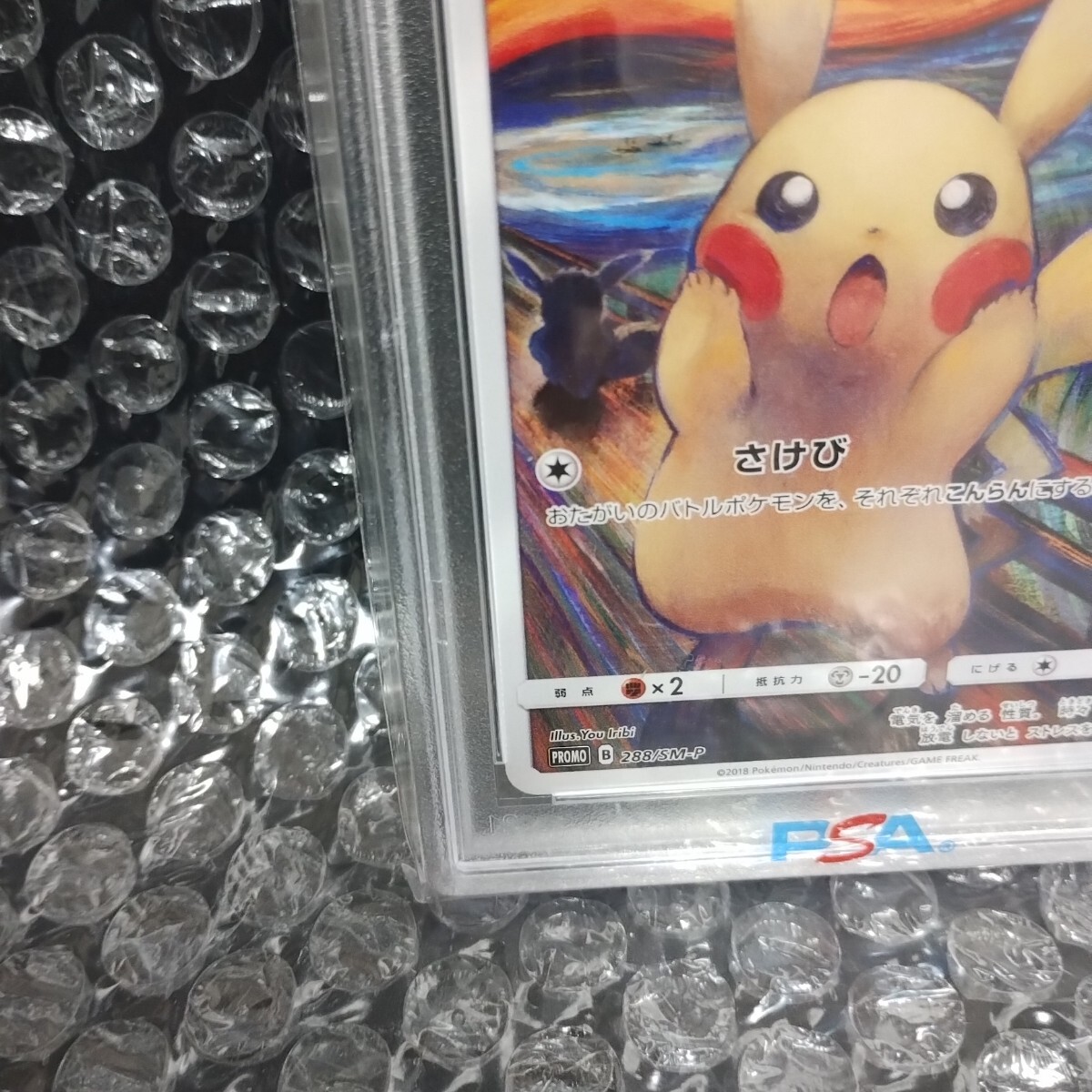Yahoo!オークション - ピカチュウムンク展プロモカード PSA8鑑定. Yahoo!オークション - ピカチュウムンク展プロモカード PSA8鑑定.