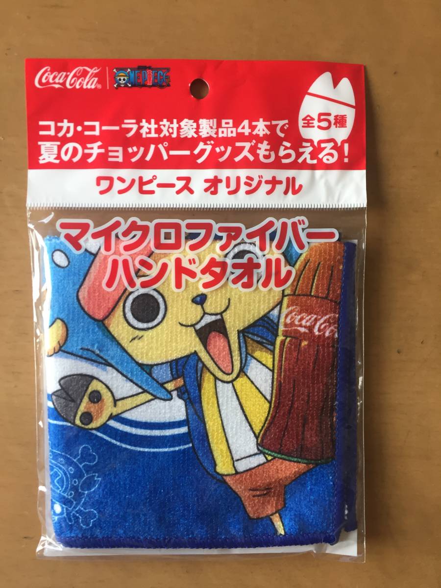コカ?コーラ×ワンピース●ワンピースオリジナルマイクロファイバータオル【青??