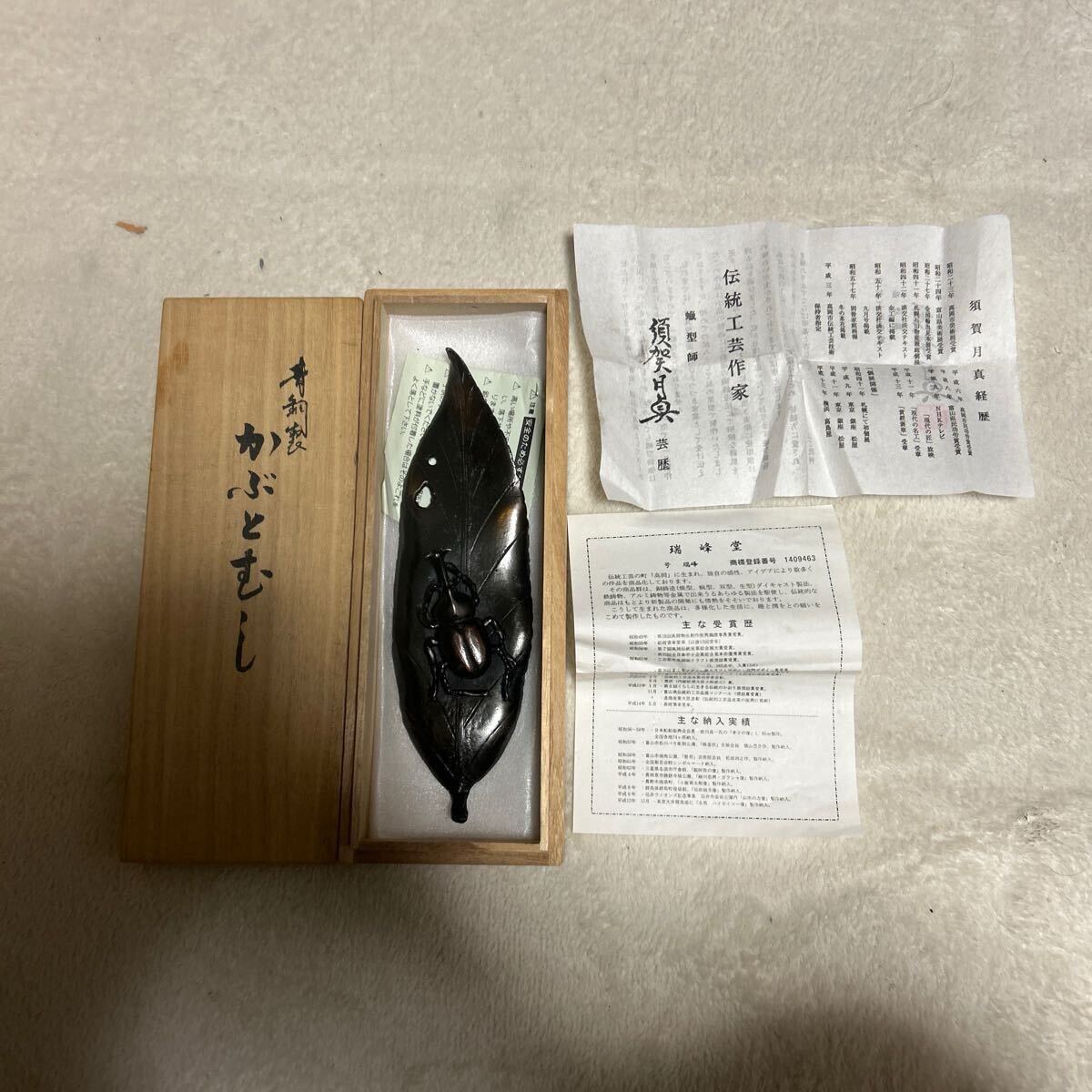 青銅製 かぶとむし 須賀月真 伝統工芸品 骨董品 古美術 工芸品 青銅製 かぶとむし 須賀月真 伝統工芸品 骨董品 古美術 工芸品