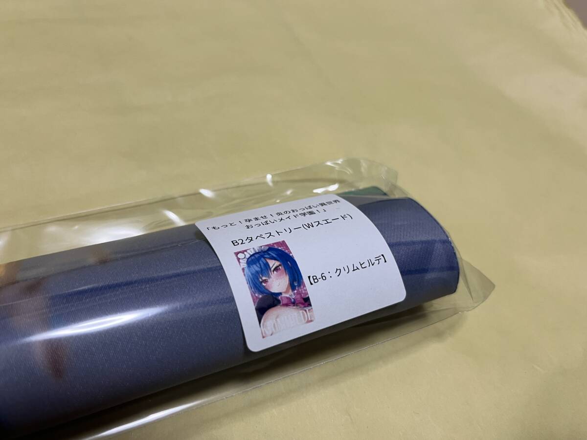 C105 クリムヒルデ B2タペストリーセット もっと!孕ませ!炎の C105 クリムヒルデ B2タペストリーセット もっと!孕ませ!炎の