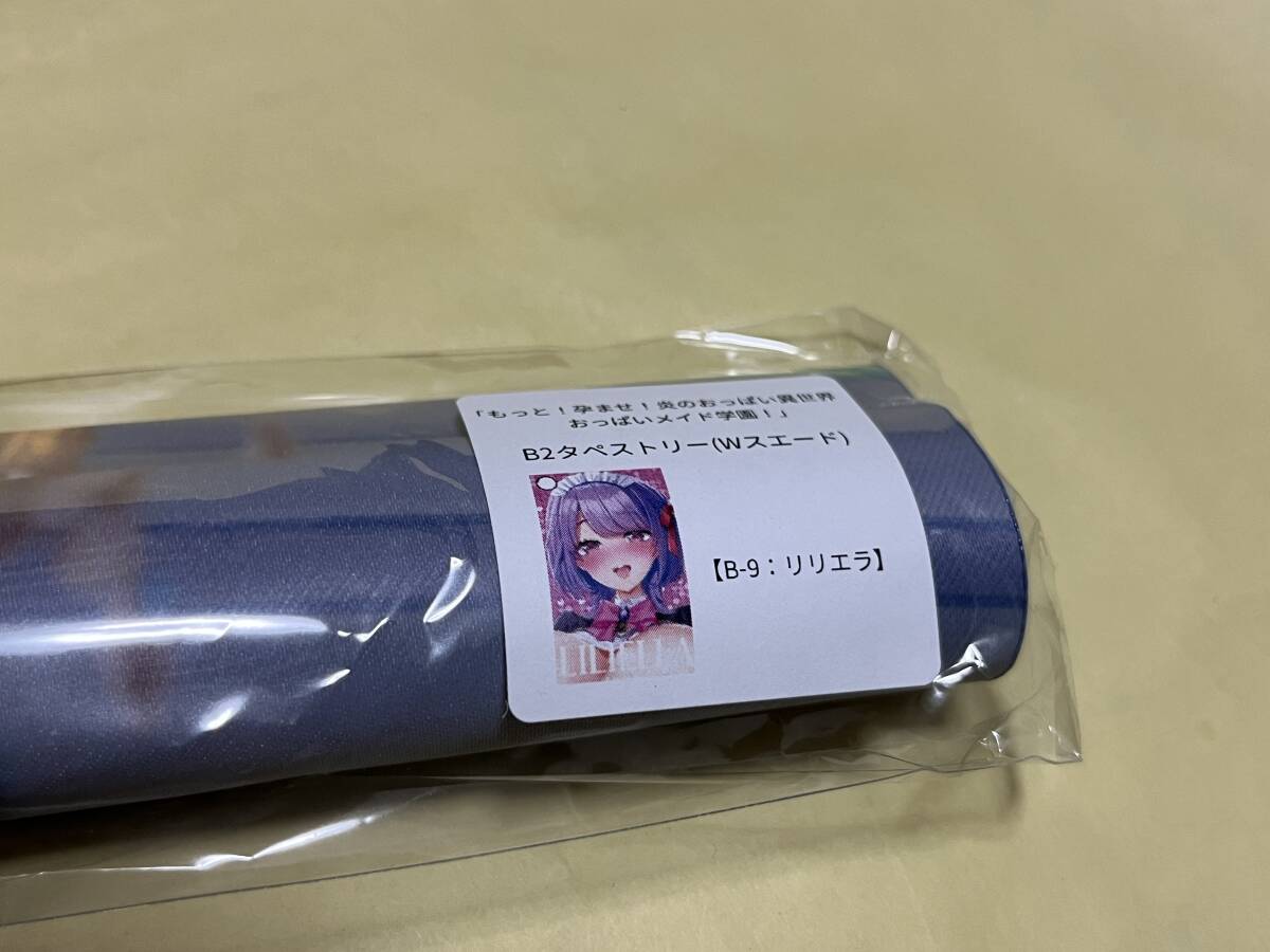 C105 リリエラ B2タペストリーセット もっと!孕ませ!炎の C105 リリエラ B2タペストリーセット もっと!孕ませ!炎の