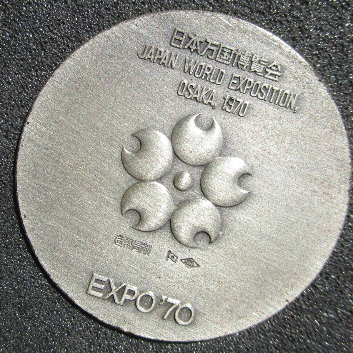 色々な 日本万国博覧会記念 銀メダル EXPO'70 銀925 18.5g 1970年日本 銀