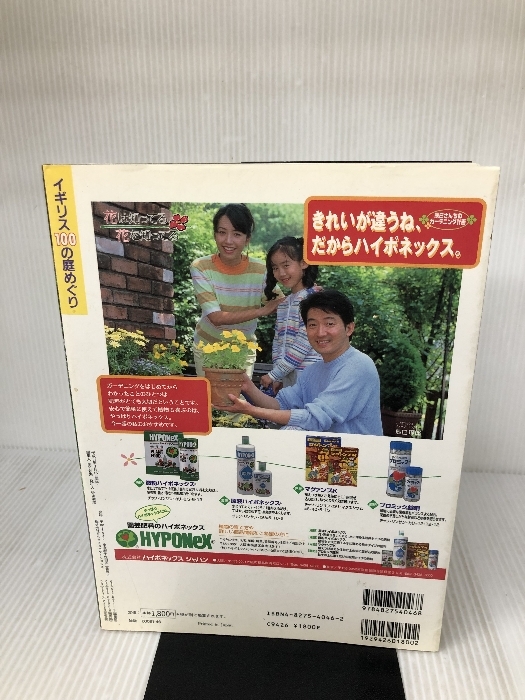 イギリス100の庭めぐり SSCムック (SSCムック レタスクラブ) KADOKAWA(角川マガジンズ) 高見澤 幸子_画像2