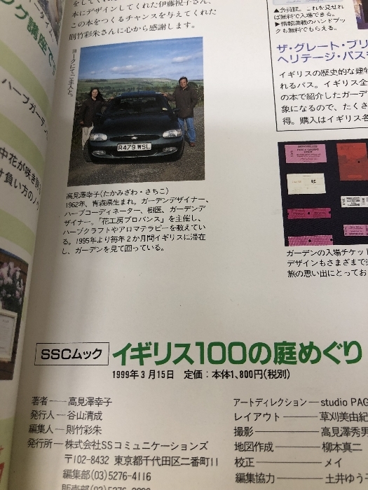 イギリス100の庭めぐり SSCムック (SSCムック レタスクラブ) KADOKAWA(角川マガジンズ) 高見澤 幸子_画像5