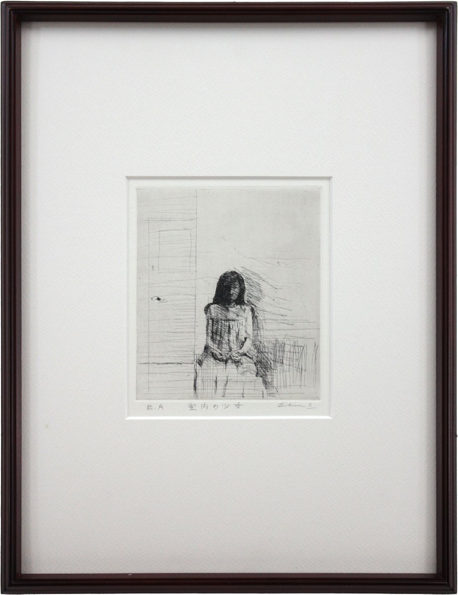 大津英敏 「室内の少女」 銅版画 絵画 銅版画 大津英敏 「室内の少女」 銅版画 絵画 - 北海道画廊
