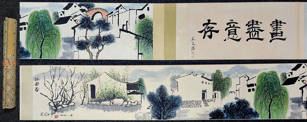 □観心・時代旧蔵□B2558中国古書道◇呉冠中 江南水図長卷 書画 □観心・時代旧蔵□B2558中国古書道◇呉冠中 江南水図長卷 書画