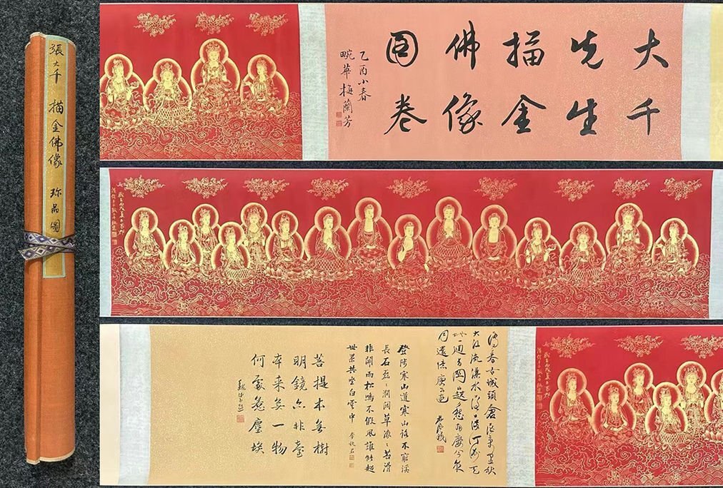□観心・時代旧蔵□B2557中国古書道◇張大千 描金仏像図長卷 □観心・時代旧蔵□B2557中国古書道◇張大千 描金仏像図長卷