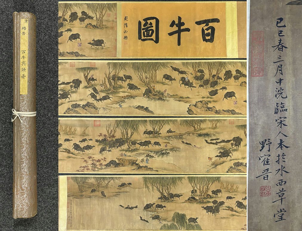 □観心・時代旧蔵□B2591中国古書道 清 楊晉 百牛図長卷 書画 □観心・時代旧蔵□B2591中国古書道 清 楊晉 百牛図長卷 書画