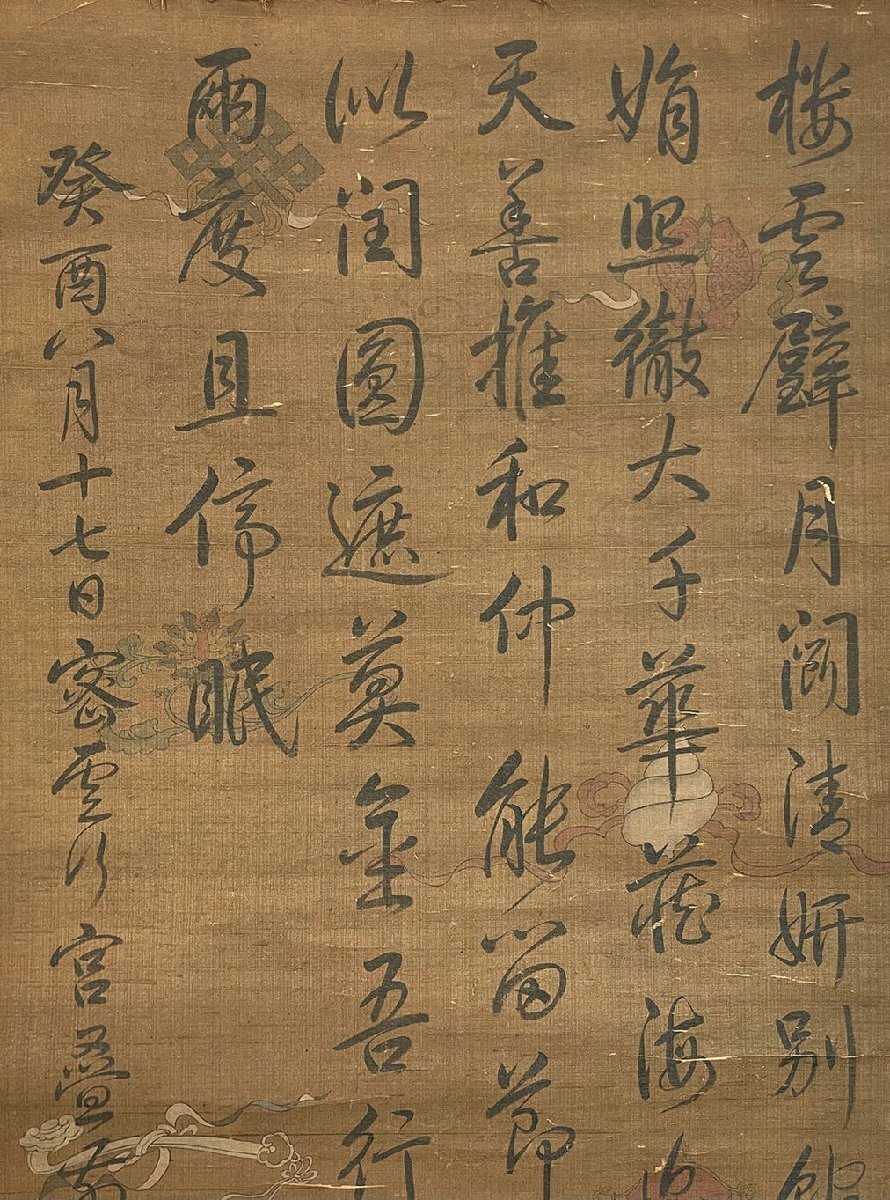 □観心・時代旧蔵□K1154中国古書道◇乾隆 絹本 古書道 書法 八 □観心・時代旧蔵□K1154中国古書道◇乾隆 絹本 古書道 書法 八