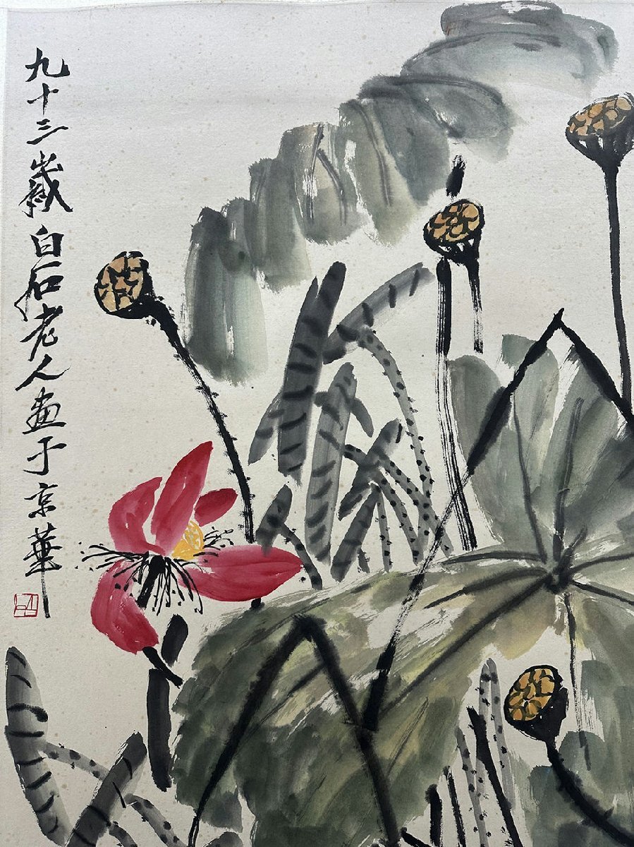 □観心・時代旧蔵□B2487中国古書道◇斉白石 花卉 掛け軸 書画 □観心・時代旧蔵□B2487中国古書道◇斉白石 花卉 掛け軸 書画