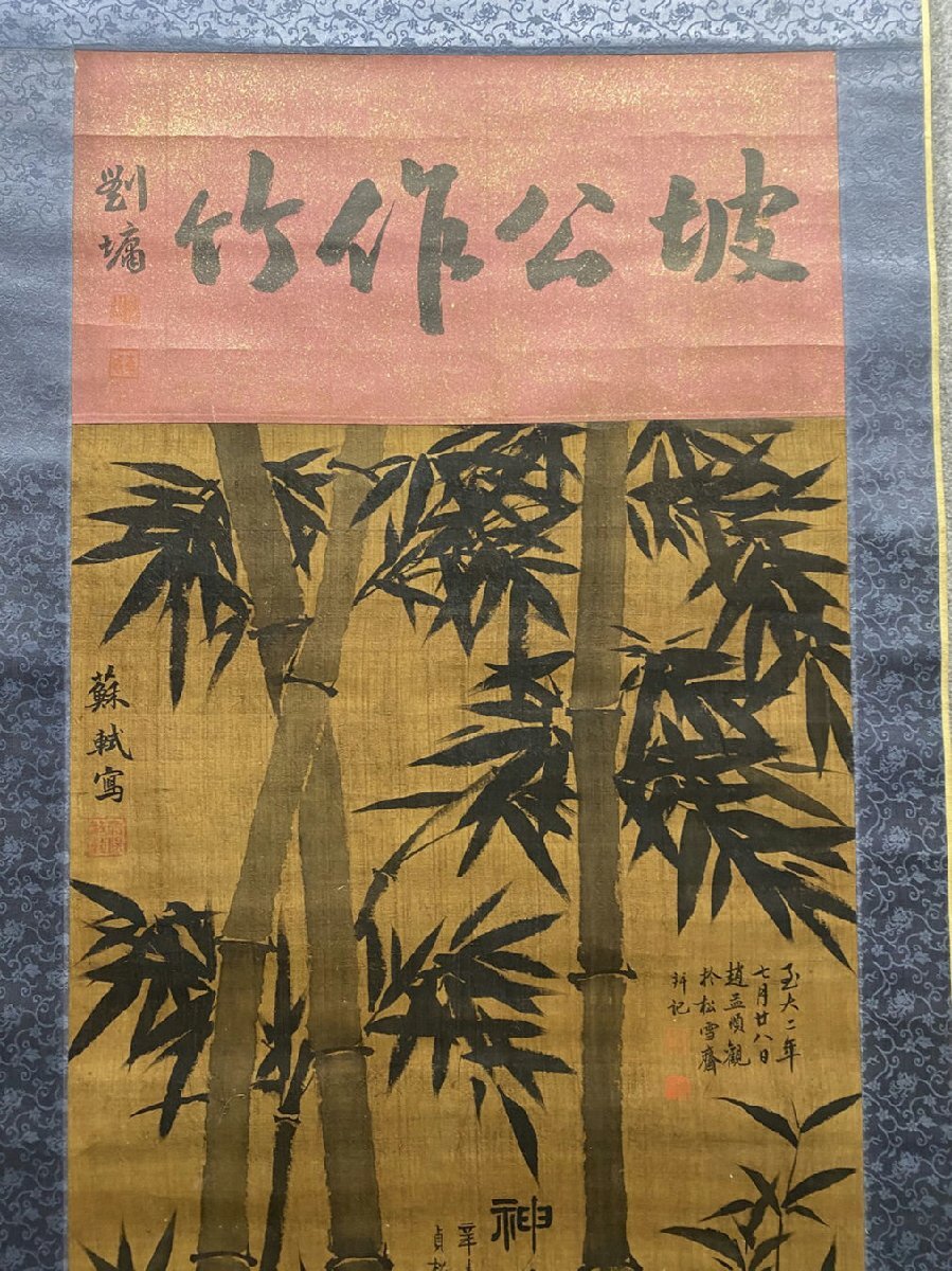 □観心・時代旧蔵□K1030中国古書道◇蘇軾 墨竹 掛け軸 書画立軸 □観心・時代旧蔵□K1030中国古書道◇蘇軾 墨竹 掛け軸 書画立軸