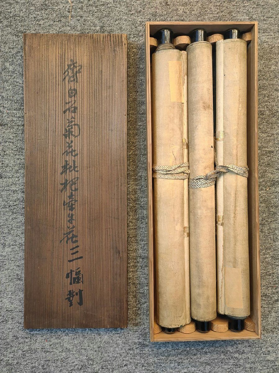 □観心・時代旧蔵□K1026中国古書道◇斉白石 紙本 菊花 枇杷 □観心・時代旧蔵□K1026中国古書道◇斉白石 紙本 菊花 枇杷