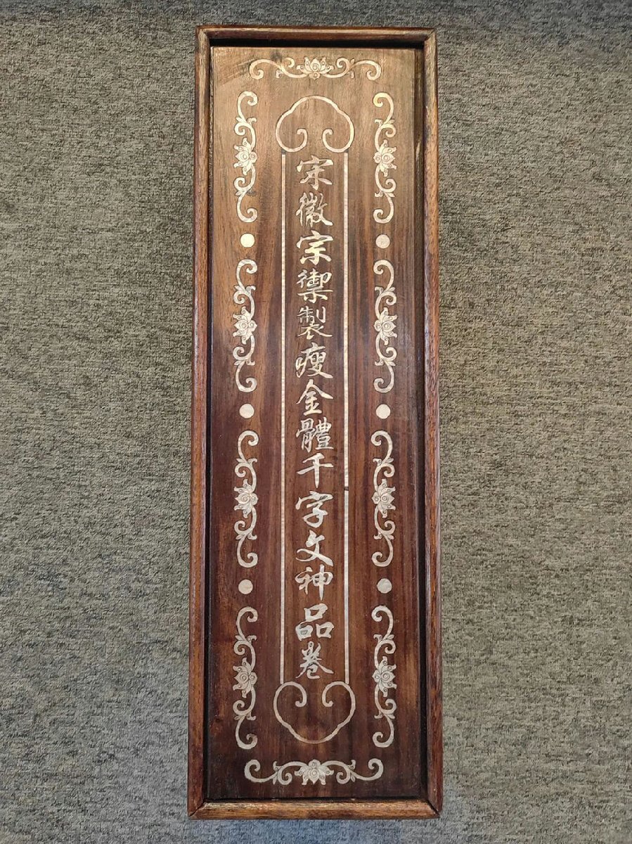□観心・時代旧蔵□G2495中国古書道◇宋徽宗禦製 絹本 金體千字 □観心・時代旧蔵□G2495中国古書道◇宋徽宗禦製 絹本 金體千字
