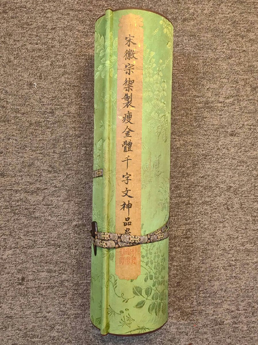 □観心・時代旧蔵□G2495中国古書道◇宋徽宗禦製 絹本 金體千字 □観心・時代旧蔵□G2495中国古書道◇宋徽宗禦製 絹本 金體千字