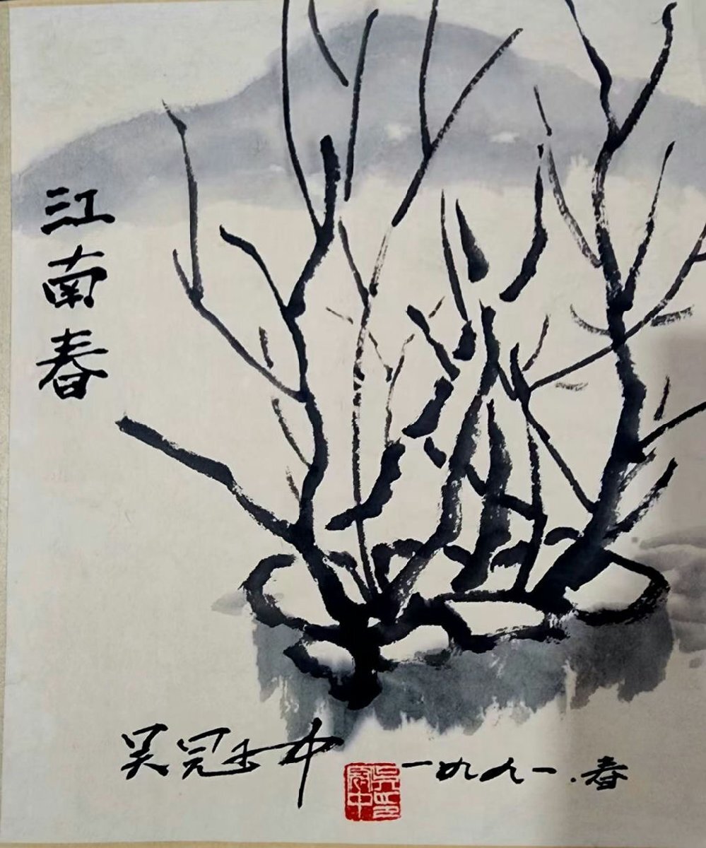□観心・時代旧蔵□B2558中国古書道◇呉冠中 江南水図長卷 書画 □観心・時代旧蔵□B2558中国古書道◇呉冠中 江南水図長卷 書画