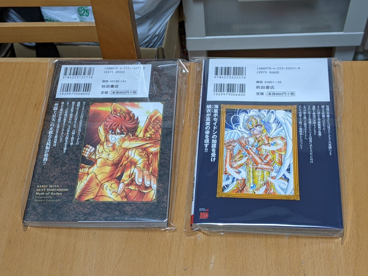 送料無料 新品未開封 第1巻セット 圣闘士星矢 ?；试倨?RERISE OF POSEIDON 圣闘士星矢 NEXT DIMENSION 冥王神話 車田正美 須田綱鑑