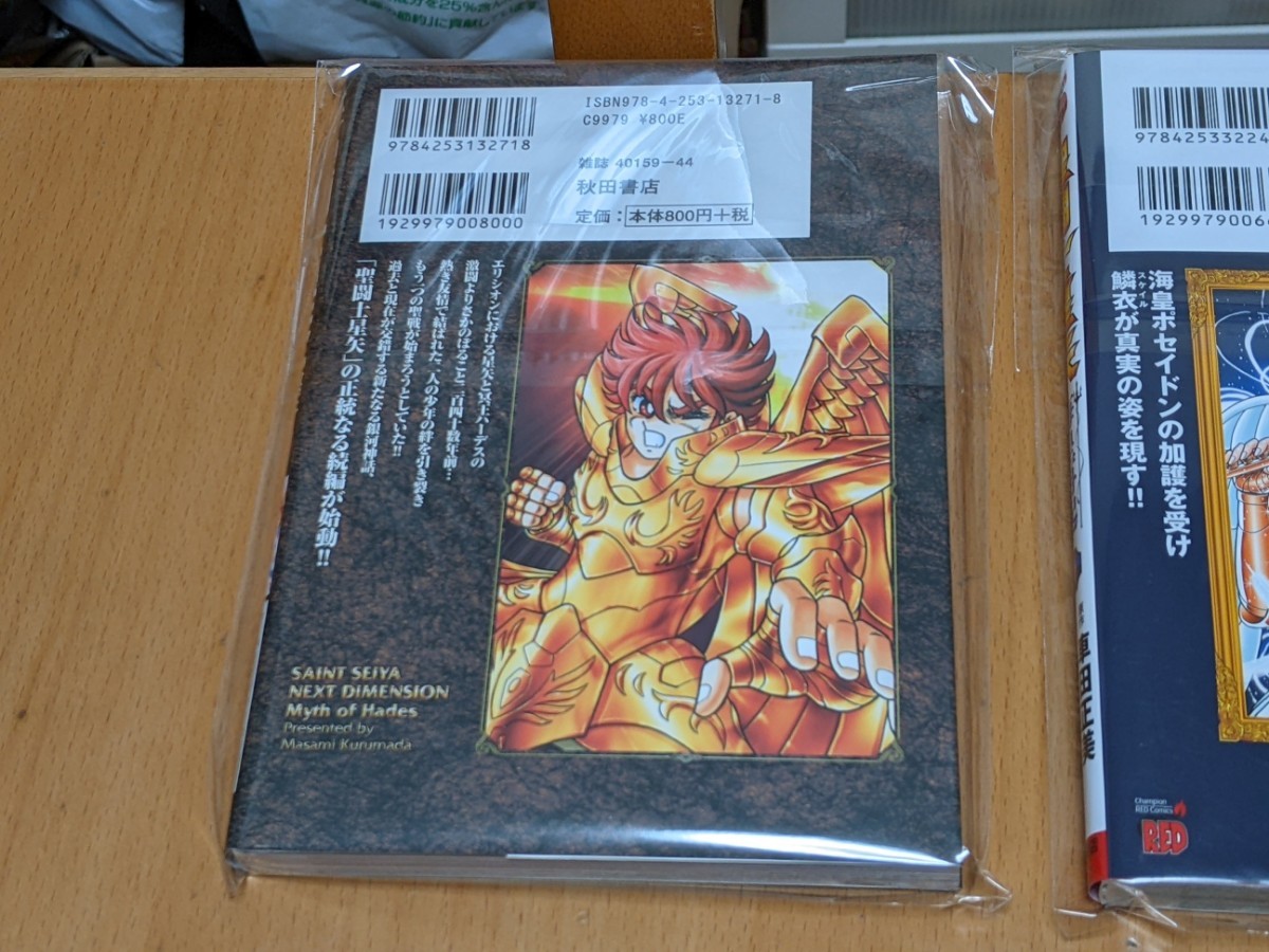 送料無料 新品未開封 第1巻セット 圣闘士星矢 ?；试倨?RERISE OF POSEIDON 圣闘士星矢 NEXT DIMENSION 冥王神話 車田正美 須田綱鑑