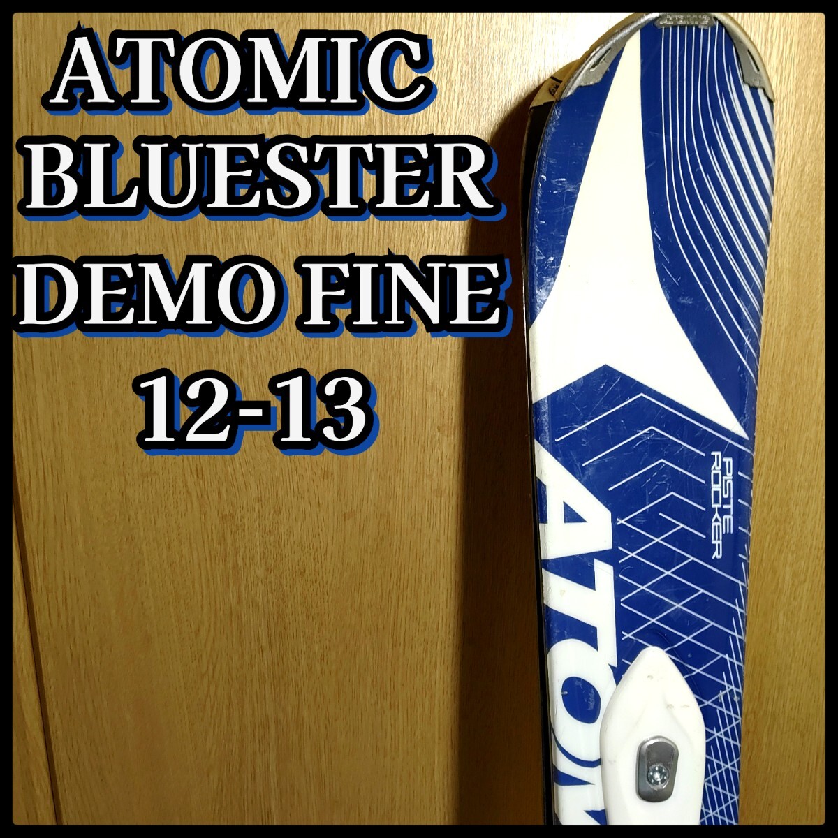 ATOMIC BLUESTER DEMO FINE 12-13 スキー板 160