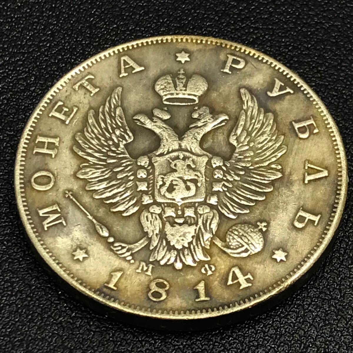 コイン ロシア帝国銀貨 ルーブル銀貨 1839年銘 世界 コイン ロシア帝国銀貨 ルーブル銀貨 1839年銘 世界