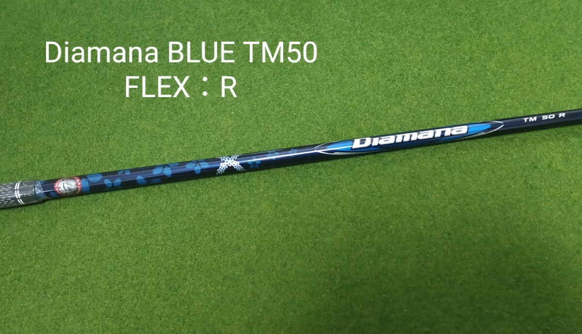 【新品・未使用】Diamana BLUE TM50 FLEX:R テーラーメイドスリーブ付 ドライバー用 シャフト ディアマナ ブルー Qi10 ステルス 送料無料
