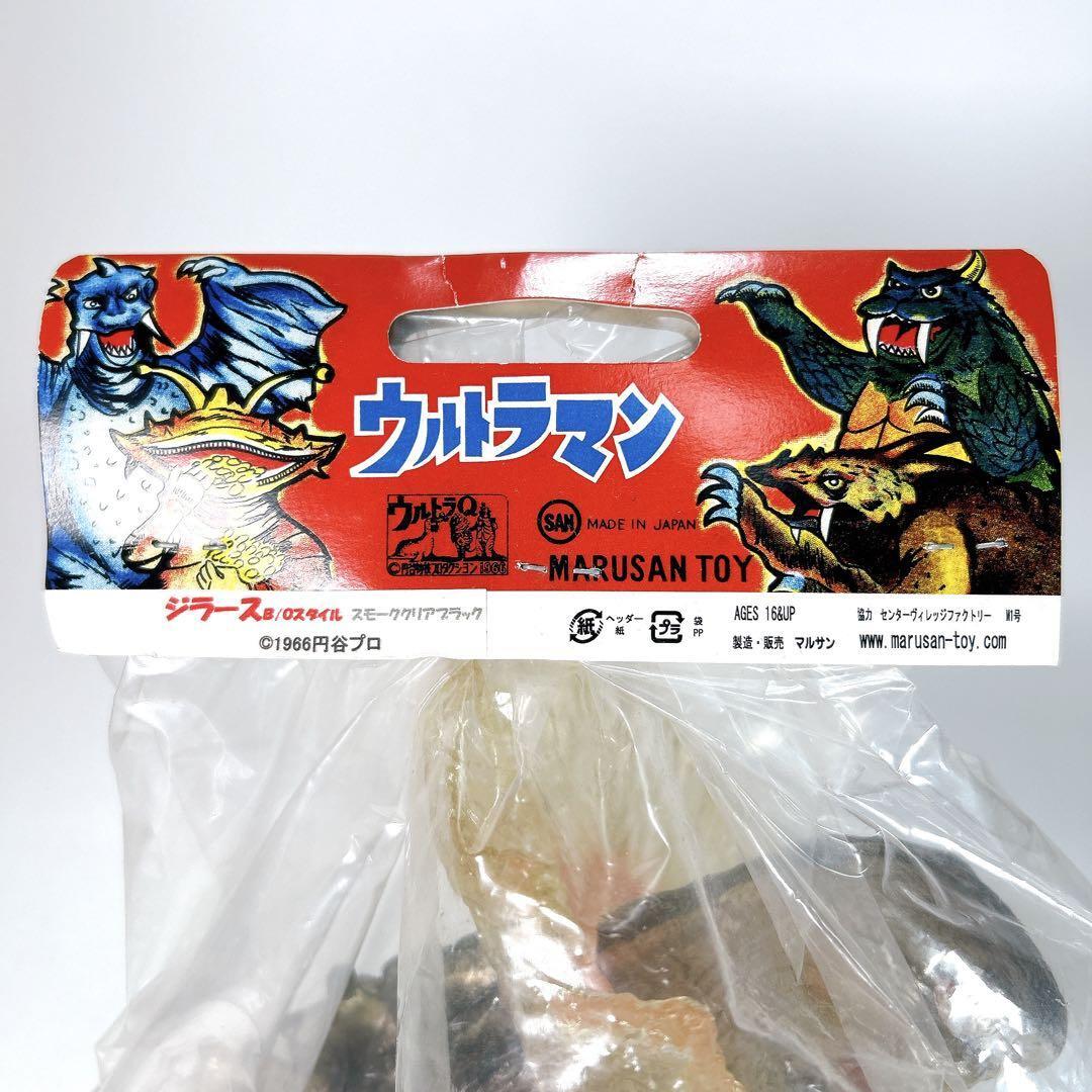 【希少】マルサン 世紀の大怪獣 ウルトラマン ジラース B/Oスタイル ソフビ 希少】マルサン 世紀の大怪獣 ウルトラマン ジラース B/O