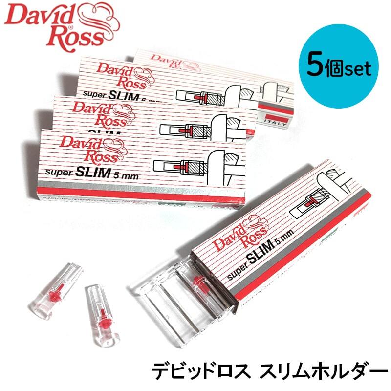 手巻きたばこ用 シガレットホルダー５個セット デビッドロス スリムホルダー まとめ買い スリムサイズ たばこ ヤニ取り TSUGE