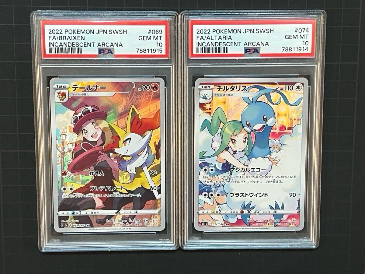 ○1円〜○全PSA10○連番○チルタリスCHR○テールナーCHR ○1円〜○全PSA10○連番○チルタリスCHR○テールナーCHR
