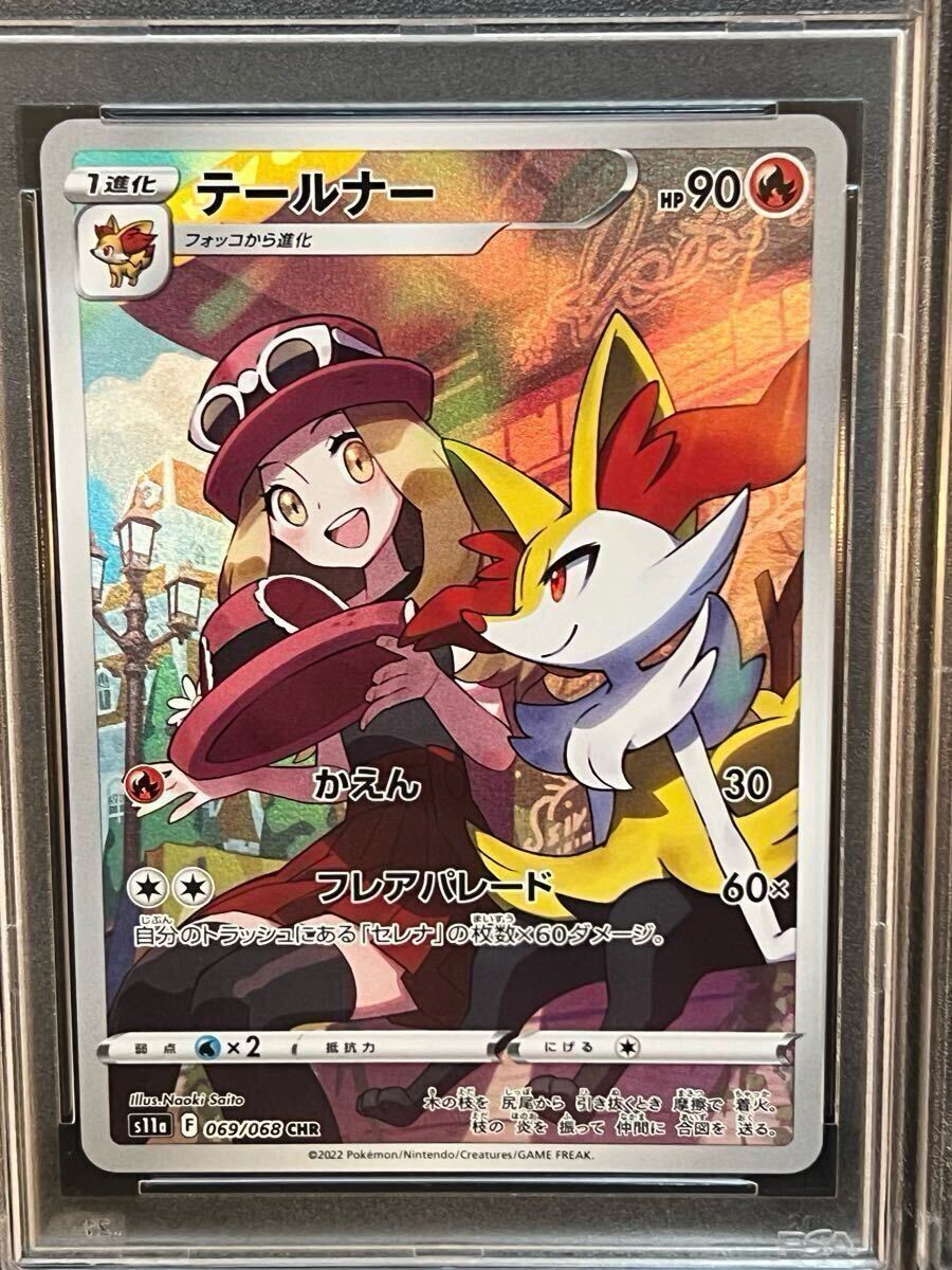 ○1円〜○全PSA10○連番○チルタリスCHR○テールナーCHR ○1円〜○全PSA10○連番○チルタリスCHR○テールナーCHR
