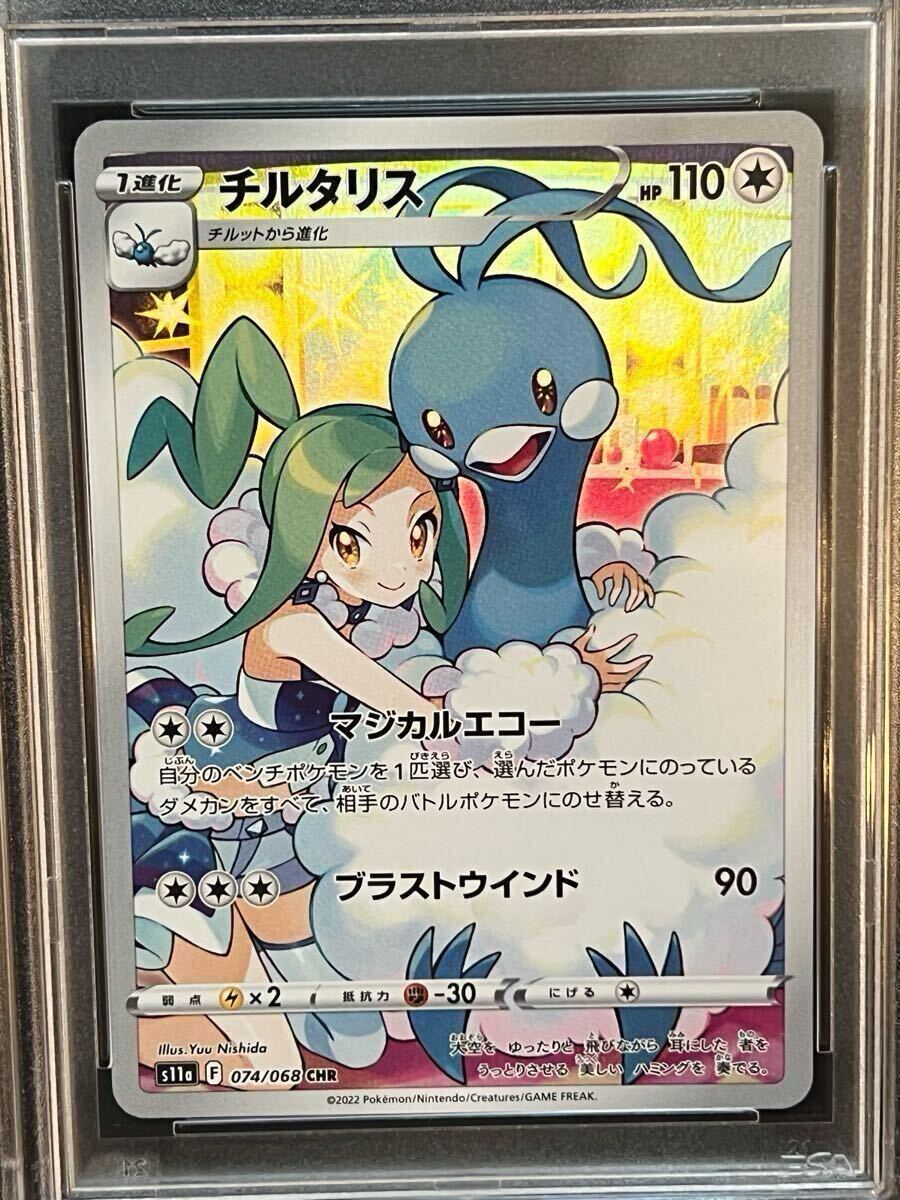 ○1円〜○全PSA10○連番○チルタリスCHR○テールナーCHR ○1円〜○全PSA10○連番○チルタリスCHR○テールナーCHR