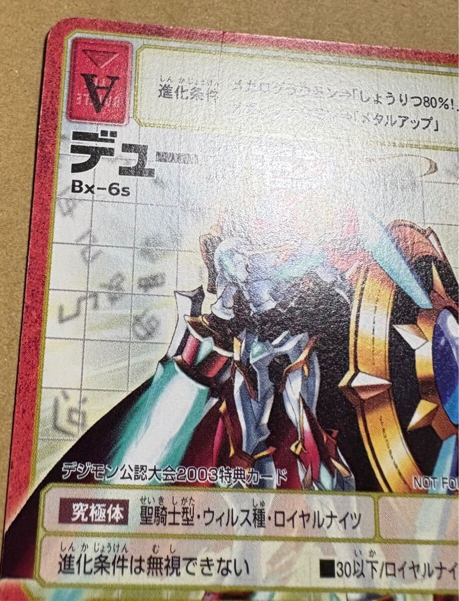 ☆ PSA10 Sp-14 聖竜の伝説 デュークモン 公式大会プロモ 2001年 ☆ PSA10 Sp-14 聖竜の伝説 デュークモン 公式大会プロモ 2001年