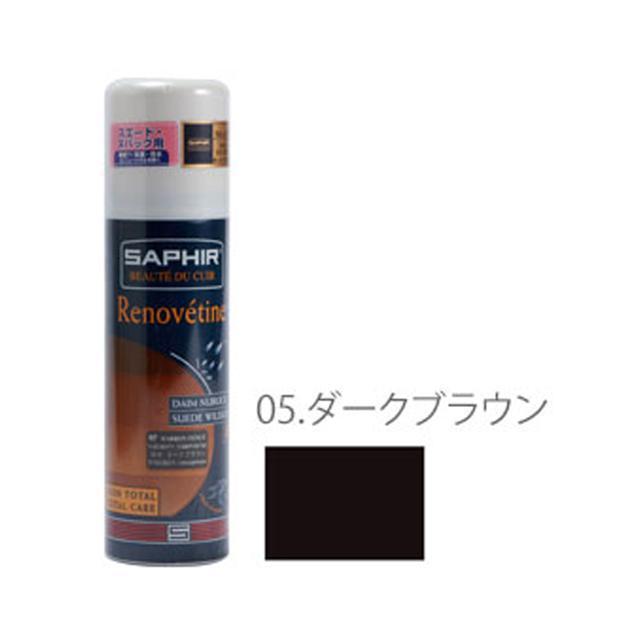 ☆ 05.ダークブラウン サフィール SAPHIR スエード ヌバックスプレー 200ml 9550204 革ケア 定番 油分補(bǔ)給 防水 本革 補(bǔ)色 革制品 レザー