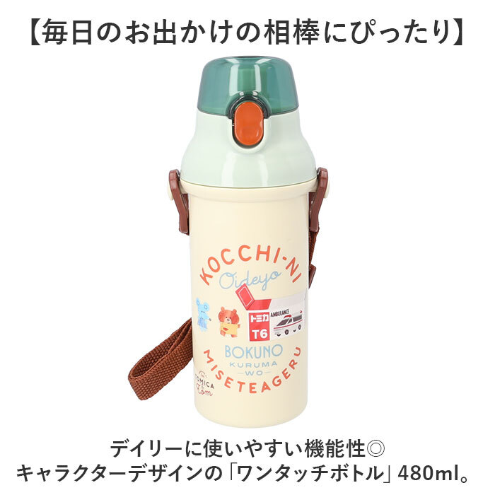 * Tomica . Tom * герой еда . соответствует прямой .. одним движением бутылка 480ml фляжка герой Kids 480ml прямой .. посудомоечная машина 