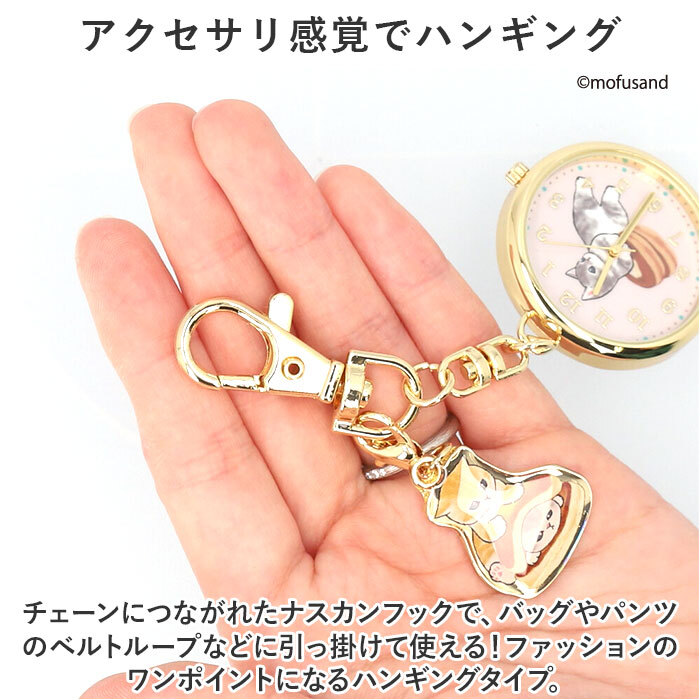 ★ ナポリタンオレンジ ★ mofusand チャーム付きキーチェーンウォッチ MSD003 mofusand 懐中時計 時計 キッズ ウォッチ_画像6