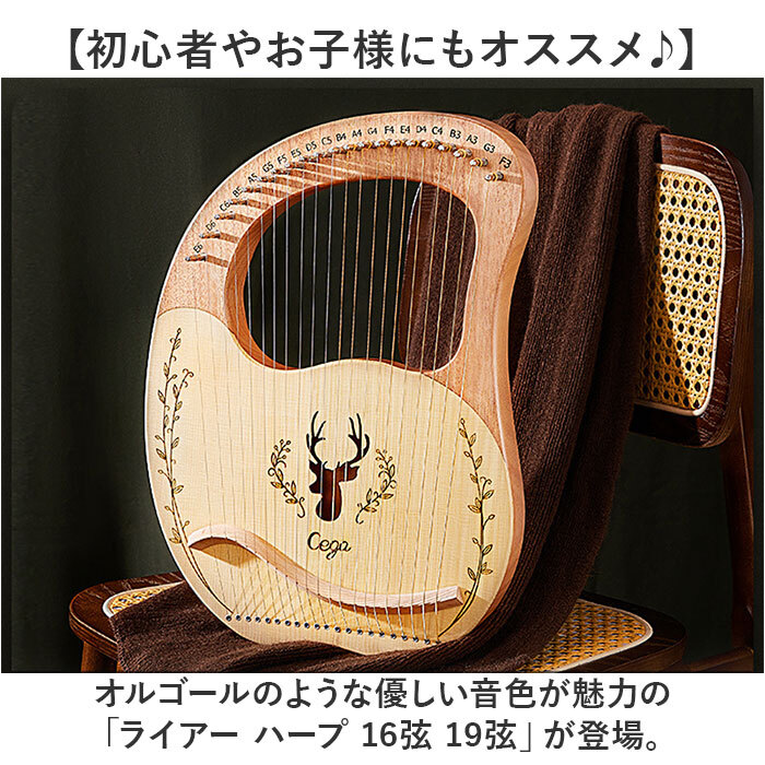 ☆ 16キー×A ☆ ライアー ハープ 16弦 19弦 ライアー ハープ 楽器 16弦 19弦 ライアーハープ 木制竪琴 木制ハープ 竪琴ハープ 竪琴 弦楽器