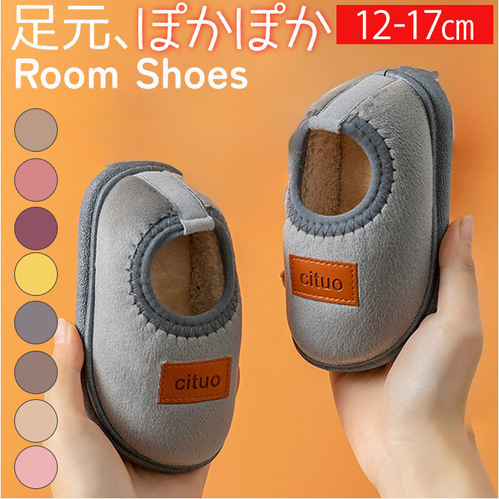 ☆ タイプB×グレー ☆ 13cm ☆ ルームシューズ 子供 pmykidsho02 ルームシューズ キッズ ボア ベルベット スリッパ キッズスリッパ