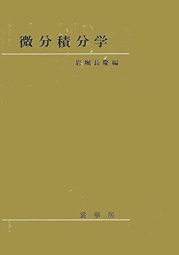 微分積分学